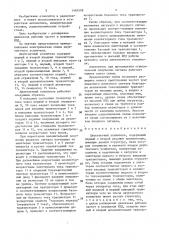 Двухтактный усилитель (патент 1483598)