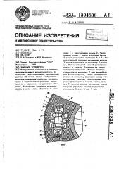 Замковое устройство (патент 1394838)