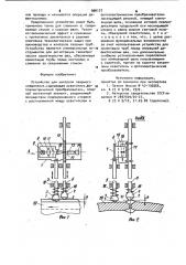 Устройство для контроля сварного соединения (патент 996127)