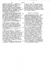 Высокочастотный озонатор (патент 597173)