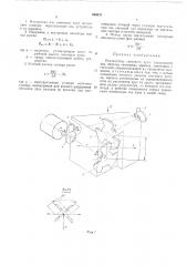 Раздвоитель светового луча (патент 480035)