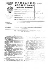 Способ профилактики алиментарной анемии у поросят-сосунов (патент 577032)