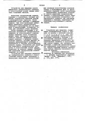 Устройство для введения (патент 969265)