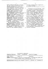 Устройство для изготовления пористых изделий из магнитных порошков (патент 1528620)