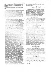 Устройство для измерения разности фаз (патент 765748)
