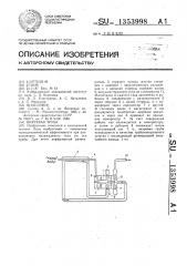 Вихревая труба (патент 1353998)