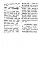Фурма доменной печи (патент 889710)