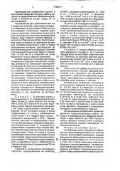 Способ подготовки стандартных образцов для рентгенофлуоресцентного анализа пульпы (патент 1728747)