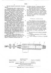 Способ облицовки стеклом металлической трубы (патент 606829)