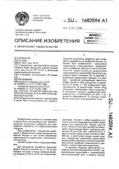 Способ предотвращения выбросов породы и газа при проведении выработок (патент 1682594)