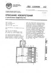 Высоковольтный выключатель (патент 1350690)