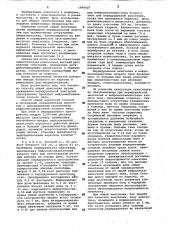 Способ общей анестезии (патент 1084027)