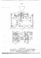 Автомат для зенкования гаек (патент 776785)