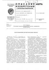 Патент ссср  410776 (патент 410776)