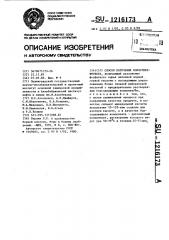 Способ получения боросуперфосфата (патент 1216173)