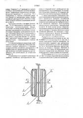 Вибрационный плотномер (патент 1770821)