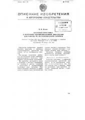 Насосная приставка к нефтяным одноцилиндровым двигателям (патент 77172)