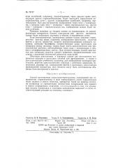 Способ изготовления параллаксстереограммы (патент 75737)