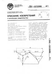 Имитатор электрического сопротивления (патент 1372592)