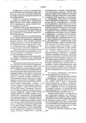 Устройство для программного управления (патент 1728849)
