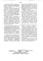Устройство для укладки легкоповреждаемых предметов в тару (патент 1090618)