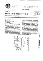 Асинхронный электропривод (патент 1658348)