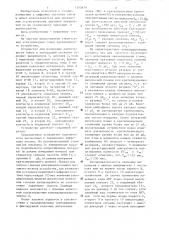 Устройство для измерения длительности помех и пропаданий сигнала (патент 1305879)