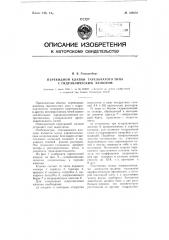 Перекидной клапан тарельчатого типа с гидравлическим затвором (патент 108070)