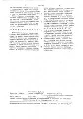 Устройство контроля чередования и обрыва фаз трехфазной сети (патент 1474785)