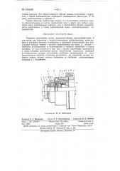 Торцовое уплотнение валов (патент 151535)