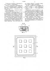 Головоломка (патент 1131522)
