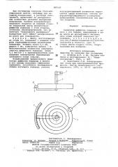 Индикатор диффузии водорода вжелезо и его сплавы (патент 805123)
