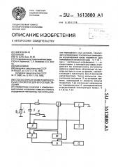 Способ определения температуры и устройство для его осуществления (патент 1613880)