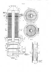 Устройство для сульфитации жидкости (патент 739107)