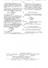Собиратель для флотации руд (патент 774601)