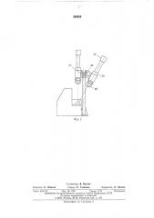 Транспортно-загрузочное устройство (патент 536933)