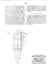 Аппарат для гравитационного разделения суспензий (патент 391837)
