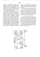 Стабилизатор переменного напряжения (патент 568942)