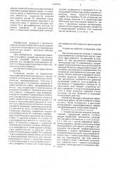 Устройство автоматического пожаротушения (патент 1692595)