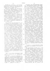 Устройство для предотвращения смещения пакетированных и сыпучих грузов в трюме судна (патент 1071521)