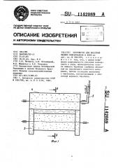 Устройство для внесения жидких консервантов в корм (патент 1142089)
