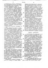 Устройство для шлифования и полиро-вания сложных поверхностей (патент 841928)
