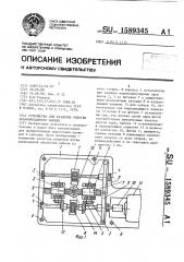 Устройство для разделки оплетки экранированного кабеля (патент 1589345)