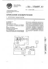 Устройство для обнаружения очистного поршня в трубопроводе (патент 1724397)