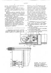 Движитель транспортного средства (патент 605740)