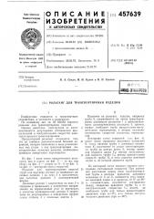 Рольганг для транспортировки изделий (патент 457639)