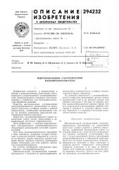 Патент ссср  294232 (патент 294232)