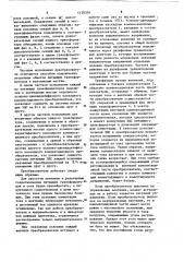 Обратимый каскадный компенсационный преобразователь (патент 1128356)