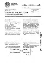 Электроизоляционная композиция уф-отверждения (патент 1483495)