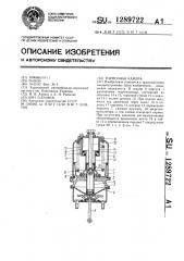 Тормозная камера (патент 1289722)